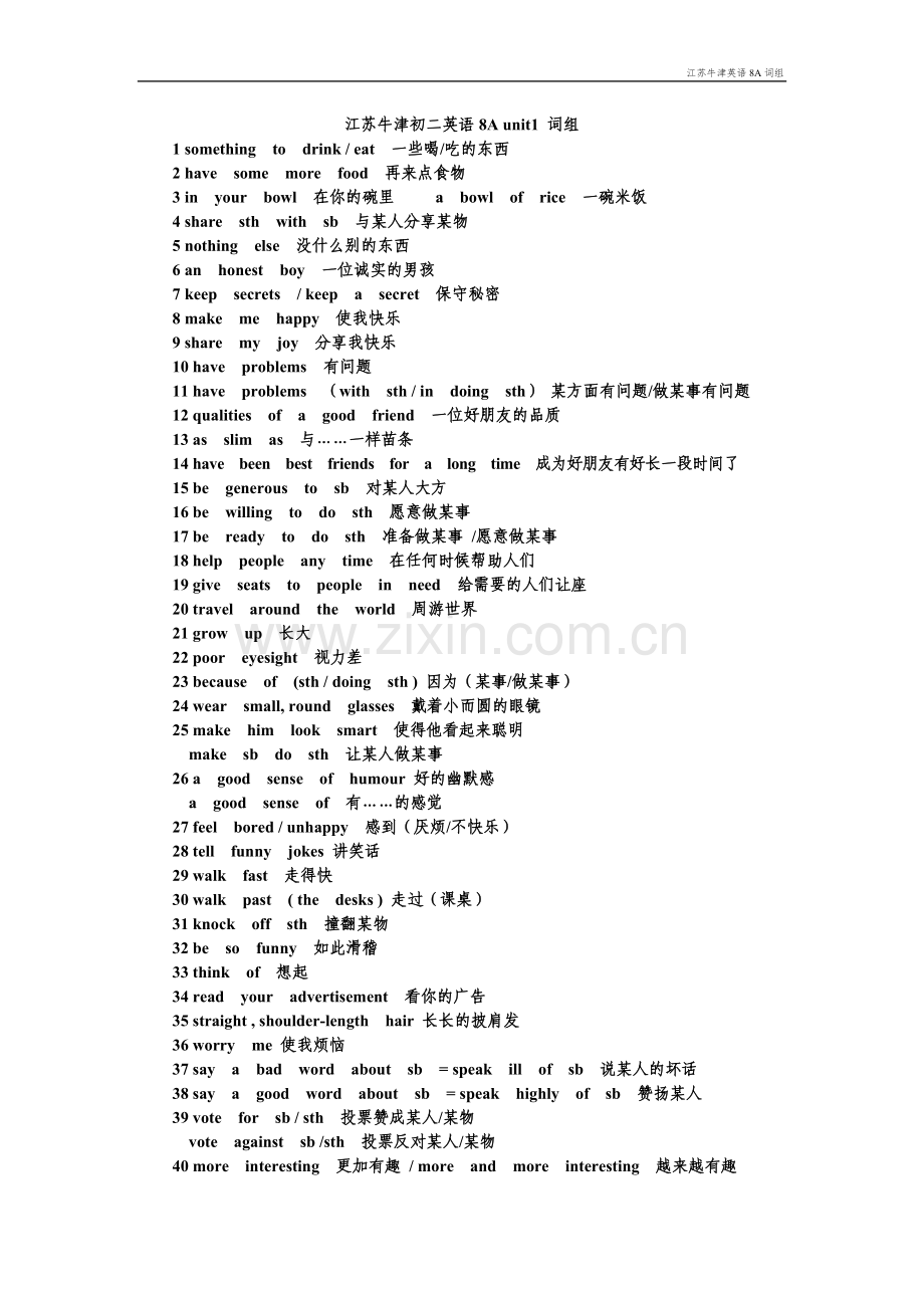 江苏牛津英语8A词组总汇及默写.doc_第1页