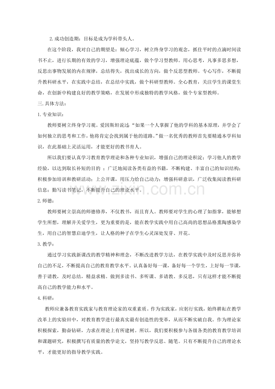 青年教师职业发展规划和职业理想(2014.8.6).doc_第2页