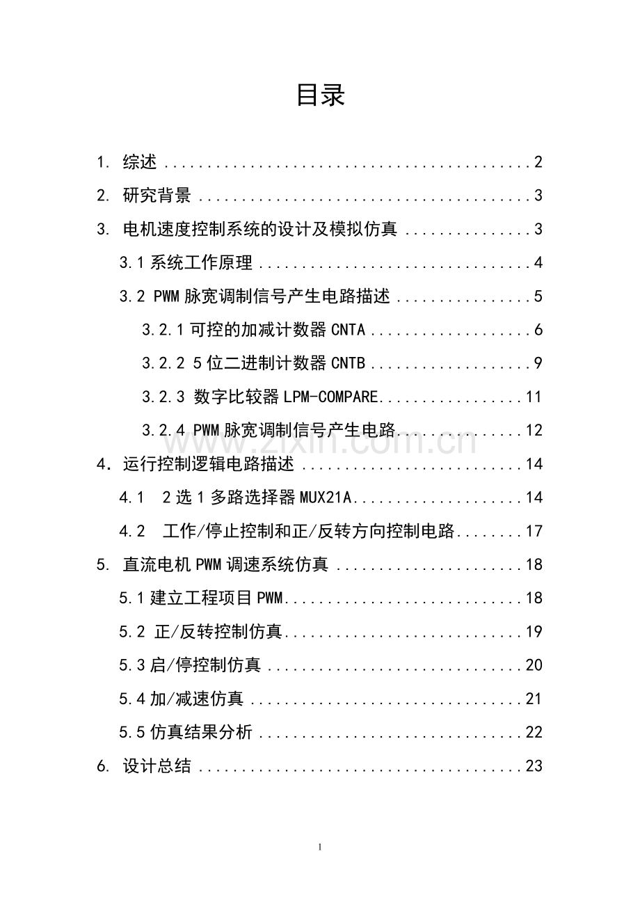 设计--直流电机综合测控系统设计.doc_第1页