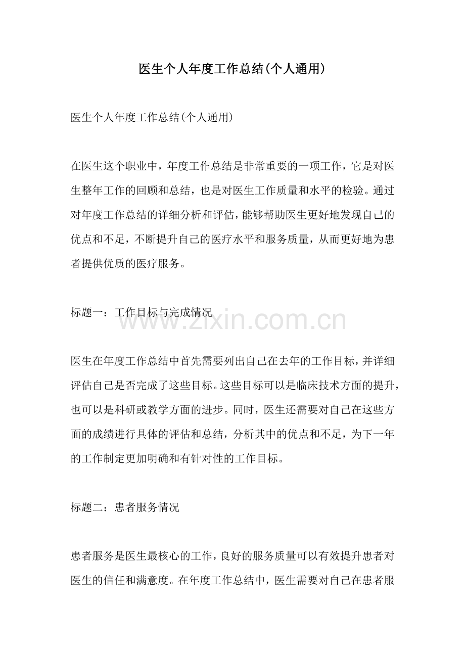医生个人年度工作总结个人通用.pdf_第1页