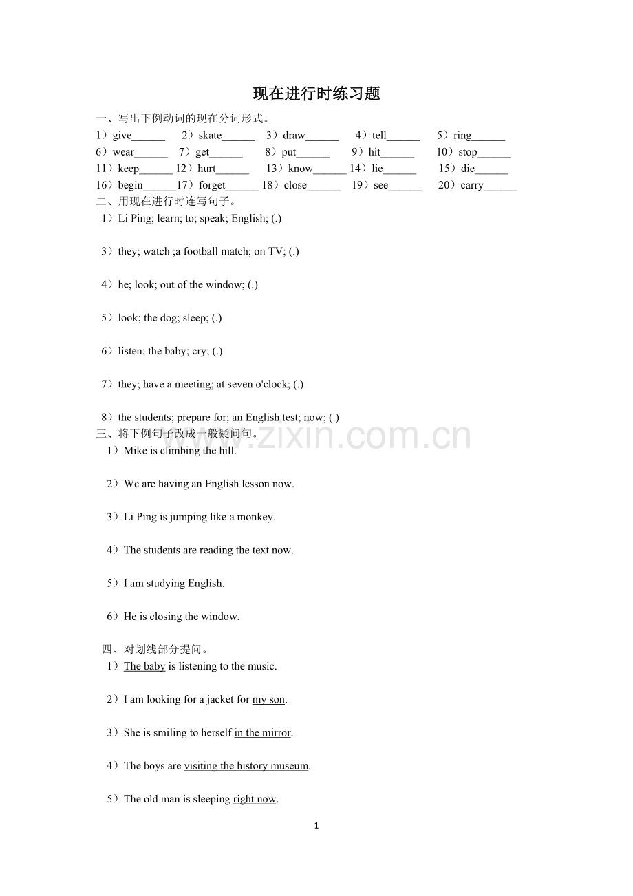 现在进行时练习题及答案.doc_第1页