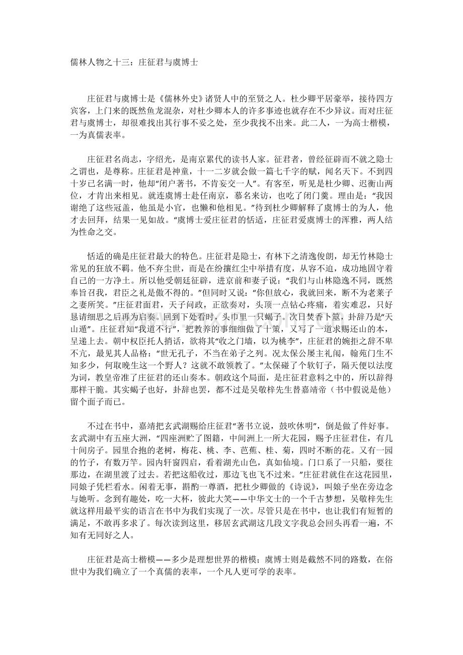 儒林人物之十三：庄征君与虞博士.doc_第1页