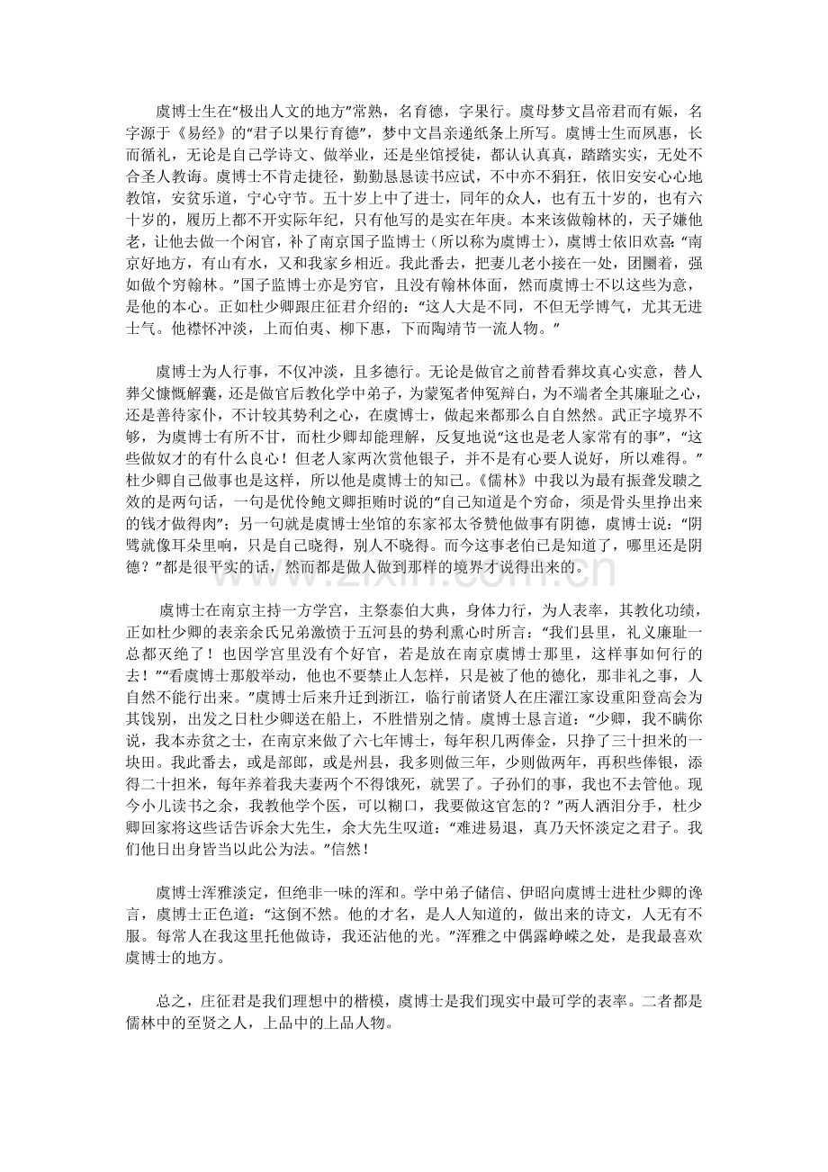 儒林人物之十三：庄征君与虞博士.doc_第2页