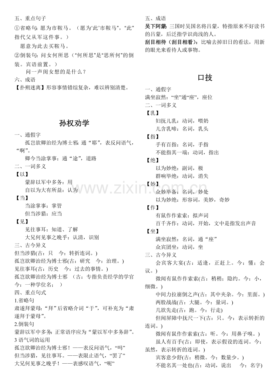 七年级下册古文积累.doc_第2页