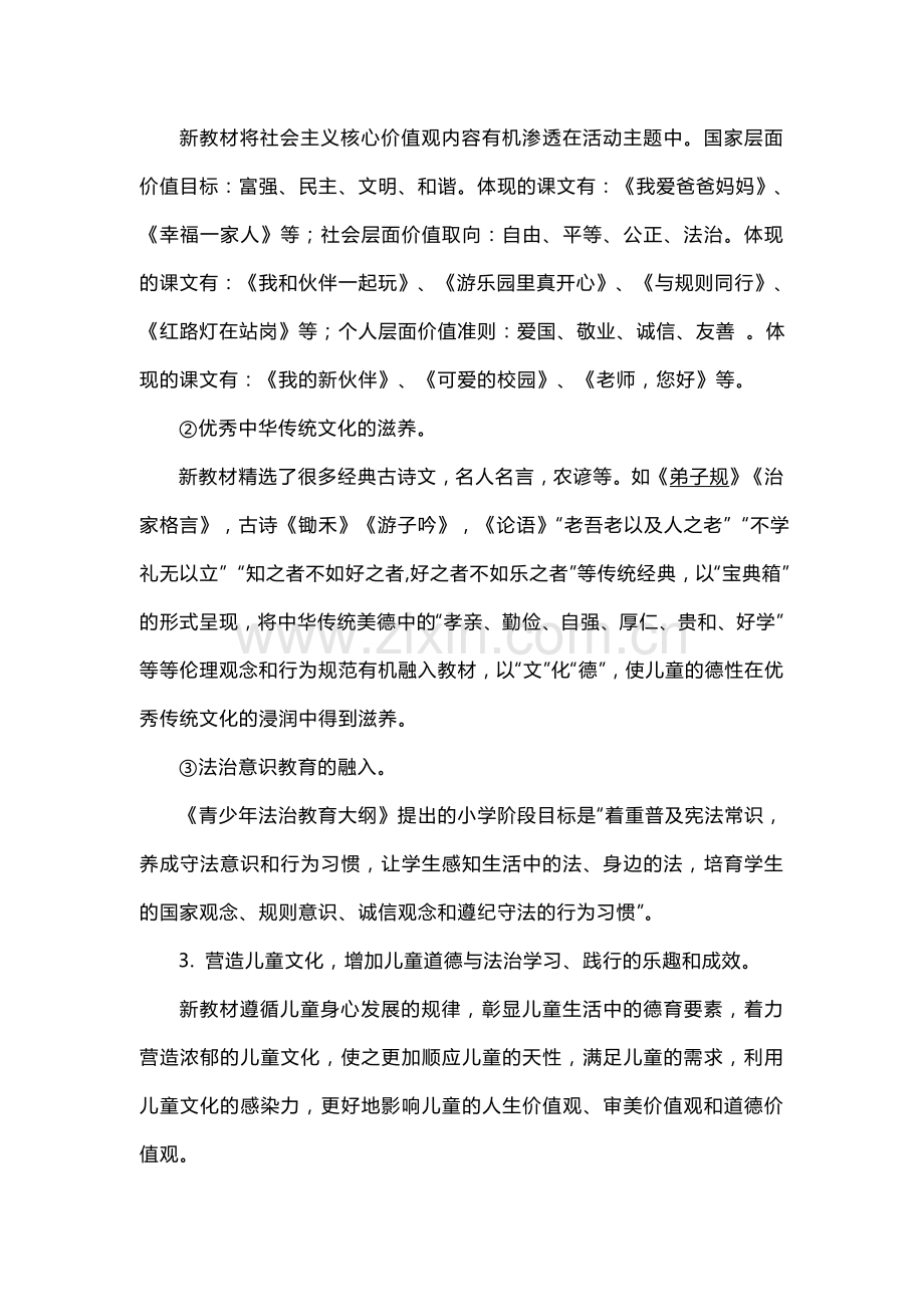 部编一年级道德与法治上册教学计划.doc_第2页