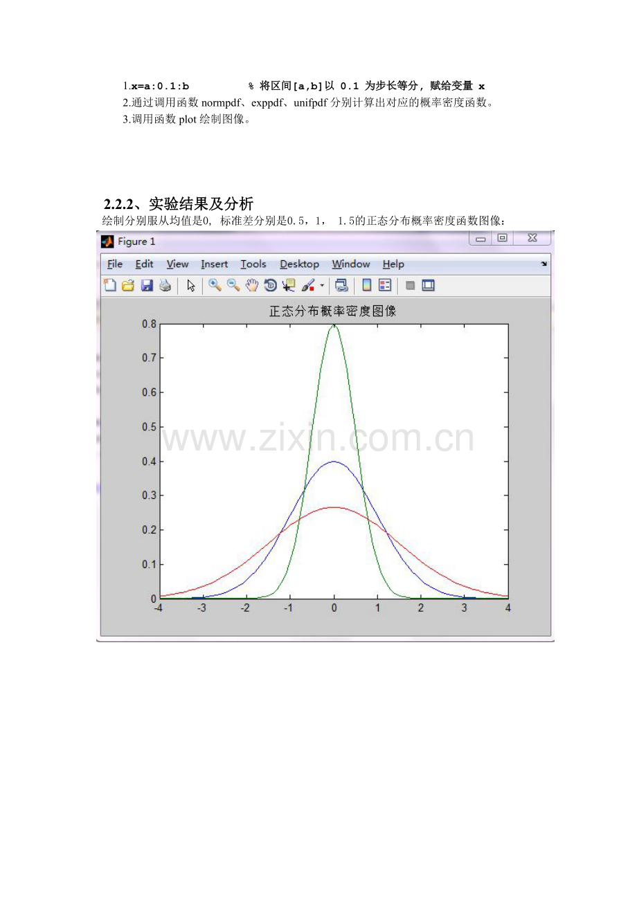 概率统计实验报告.doc_第2页