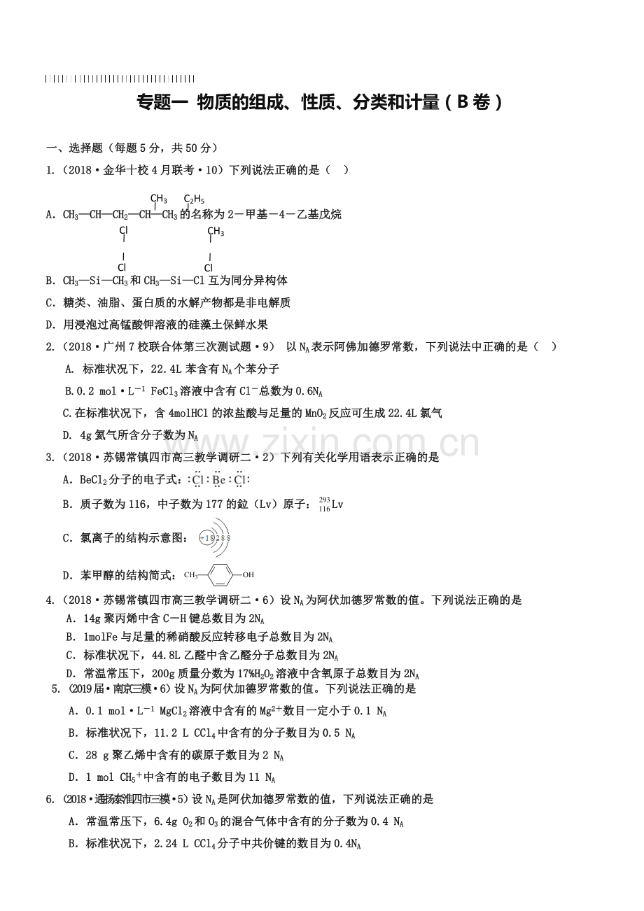 2019年全国高考化学试题汇编：专题(1)物.doc_第1页