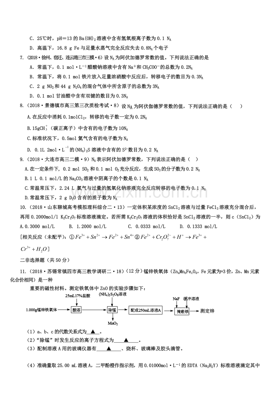 2019年全国高考化学试题汇编：专题(1)物.doc_第2页