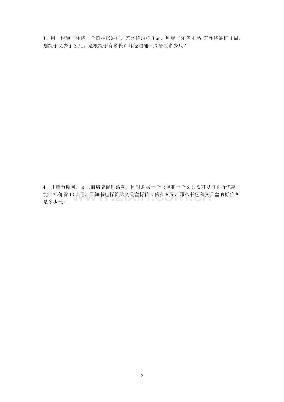 中考数学应用题专题训练.doc_第2页