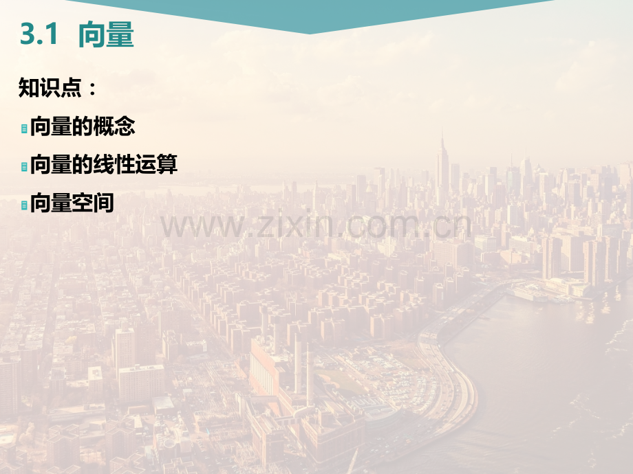 n维向量组.pptx_第2页