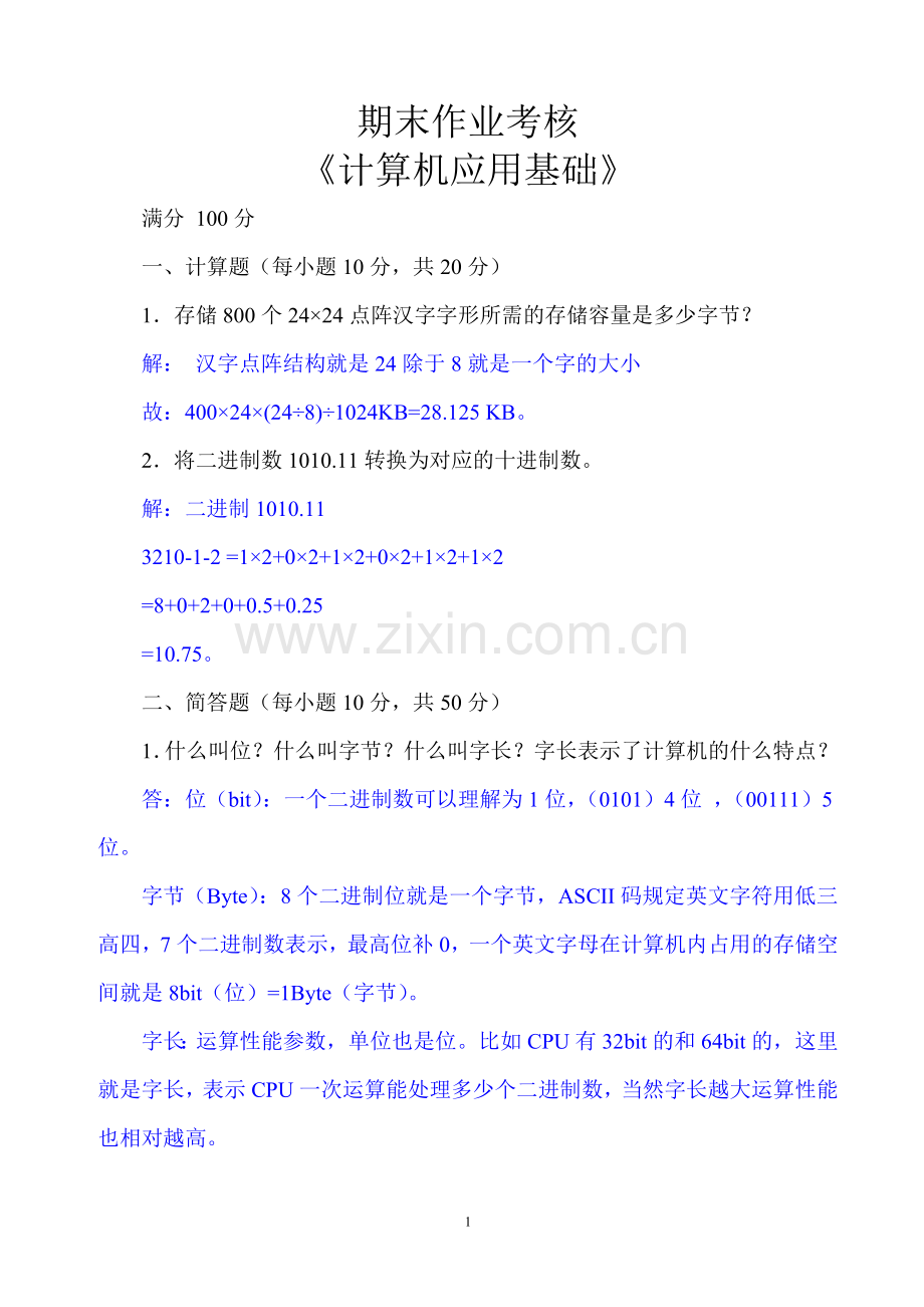 计算机期末作业考核.doc_第1页