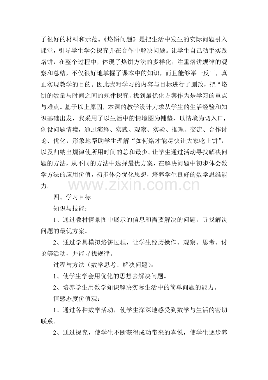 数学广角——《烙饼问题》教学案例.doc_第2页