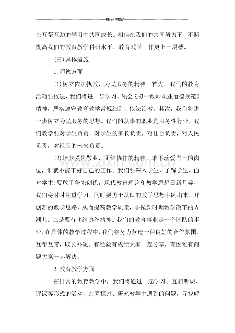2019教师结对帮扶工作总结-工作总结.doc_第2页