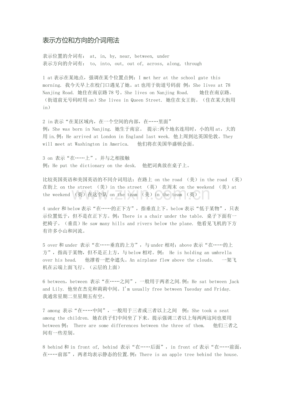 表示方位和方向的介词用法.doc_第1页