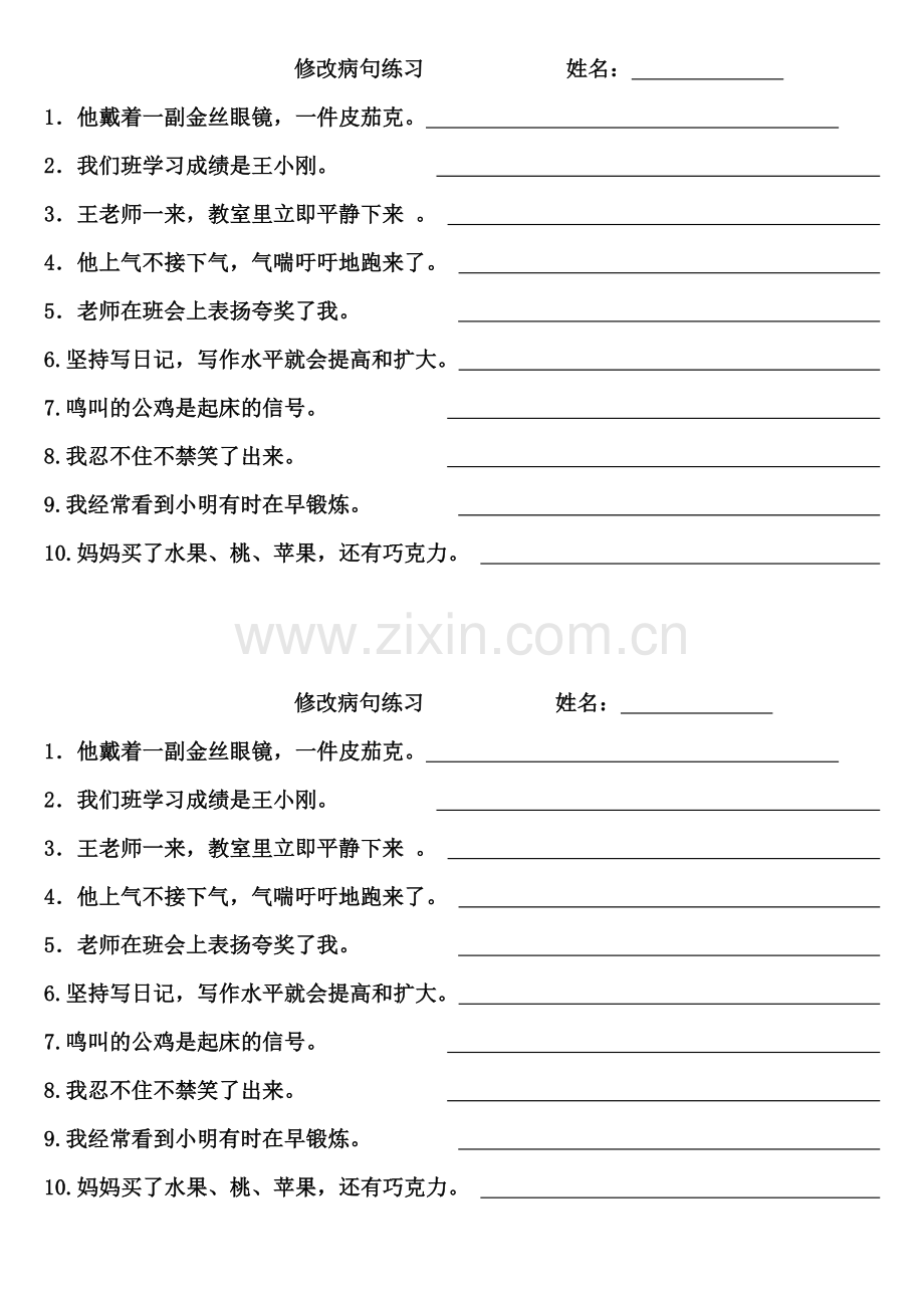 修改病句和关联词练习.doc_第1页