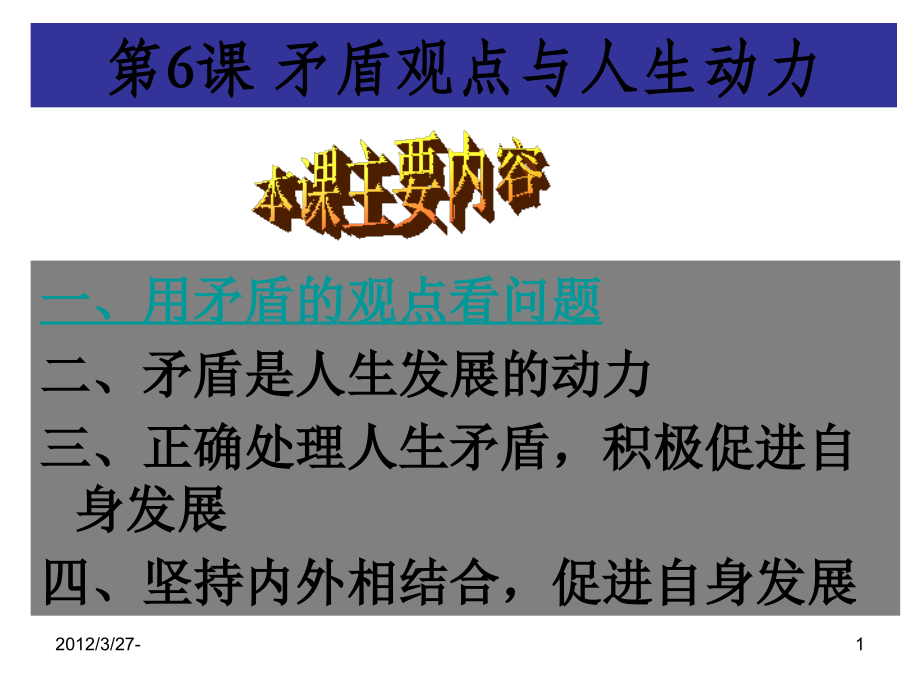 中职哲学与人生第六课课件.ppt_第1页