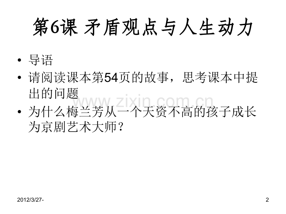 中职哲学与人生第六课课件.ppt_第2页