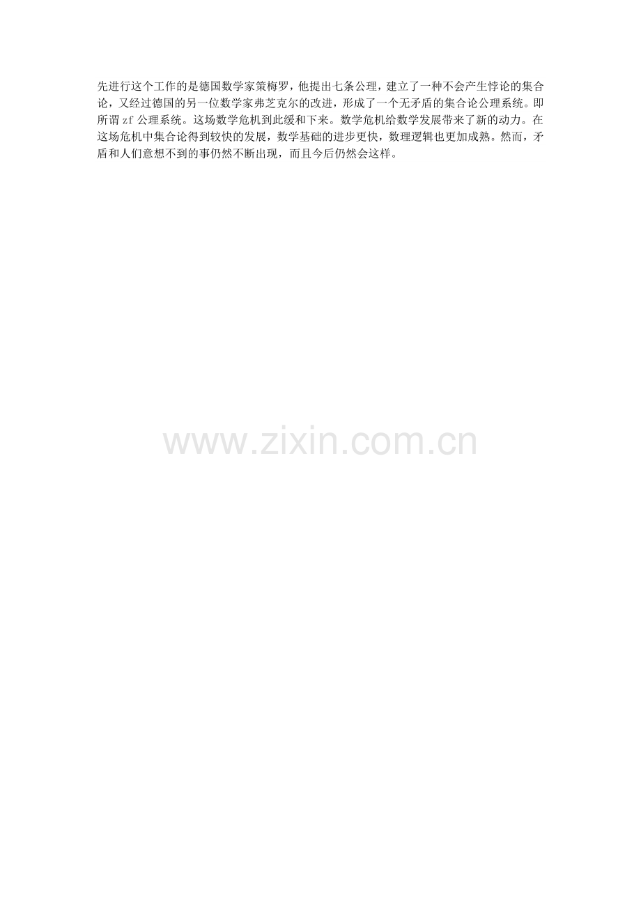 小学数学数学故事数学历史上的三次危机.doc_第2页