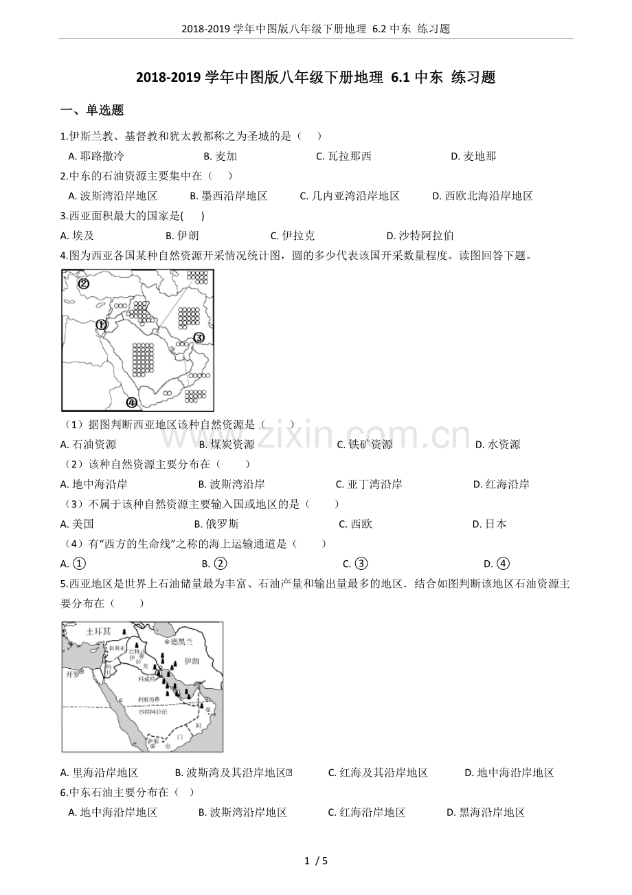 2018-2019学年中图版八年级下册地理6.2中东练习题.doc_第1页