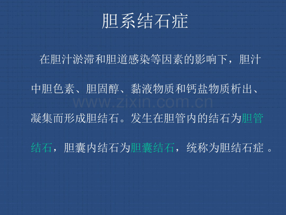 胆系疾病.pdf_第2页