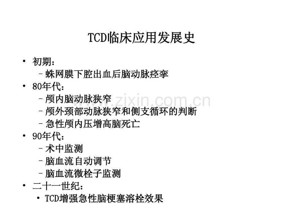 卒中的tcd进展.pdf_第2页