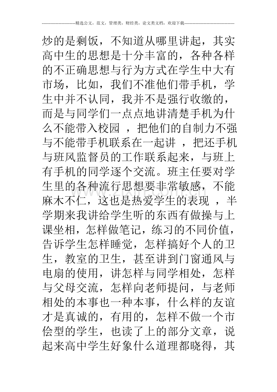 高中理科班主任工作总结.doc_第2页