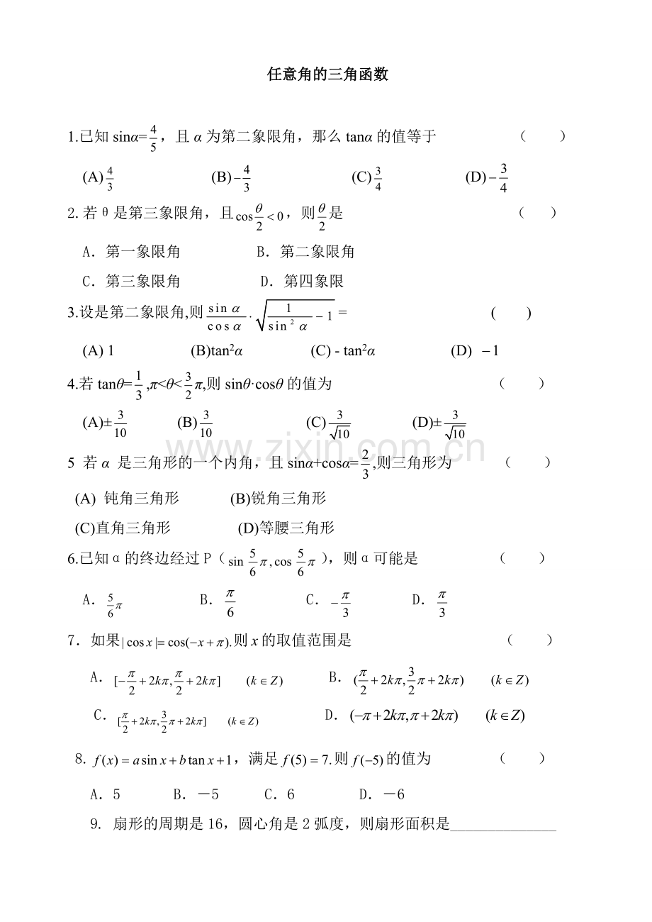 同角三角函数基本关系式练习题.doc_第1页