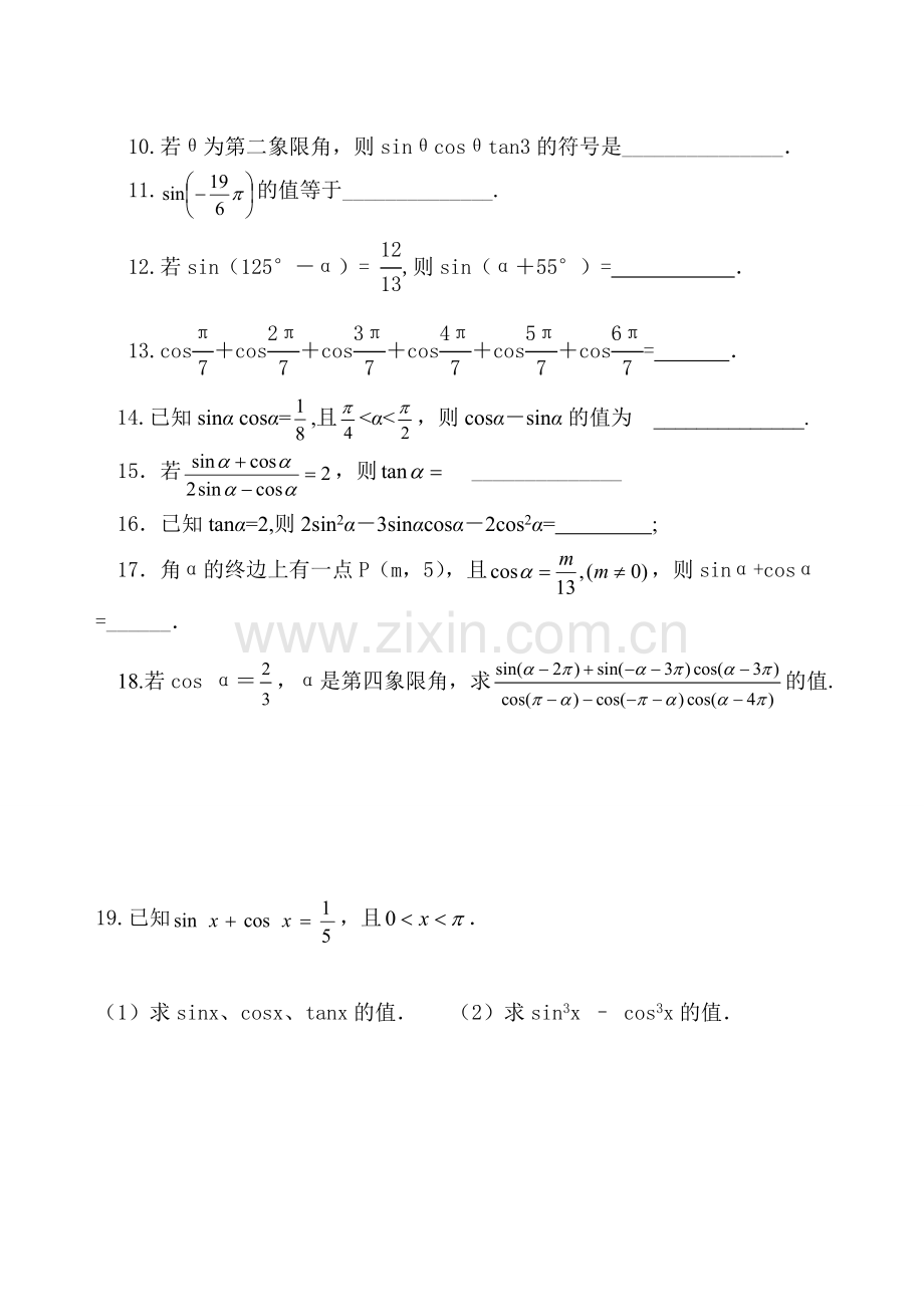 同角三角函数基本关系式练习题.doc_第2页