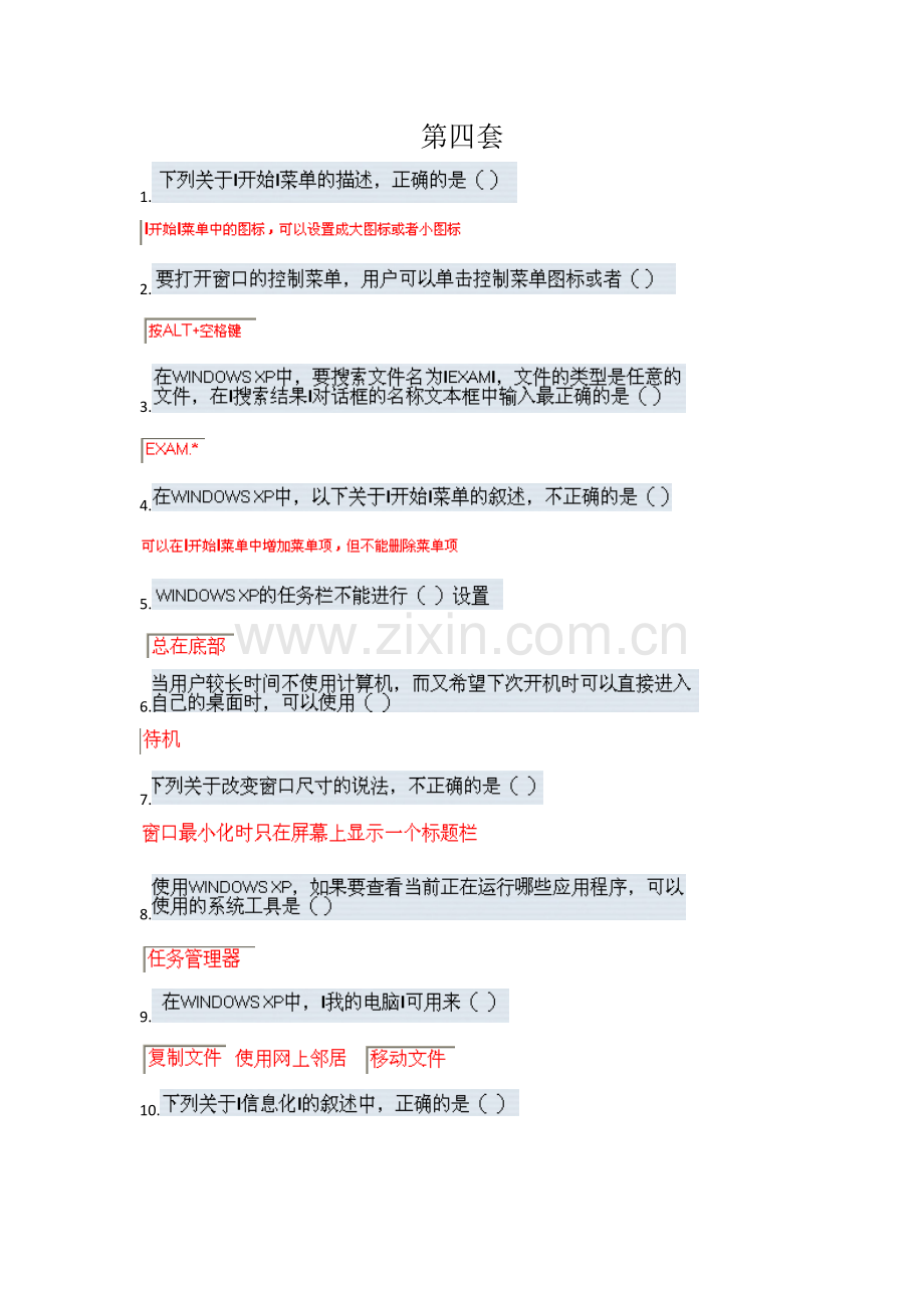 江苏省职称计算机考试题库4-8套.doc_第1页