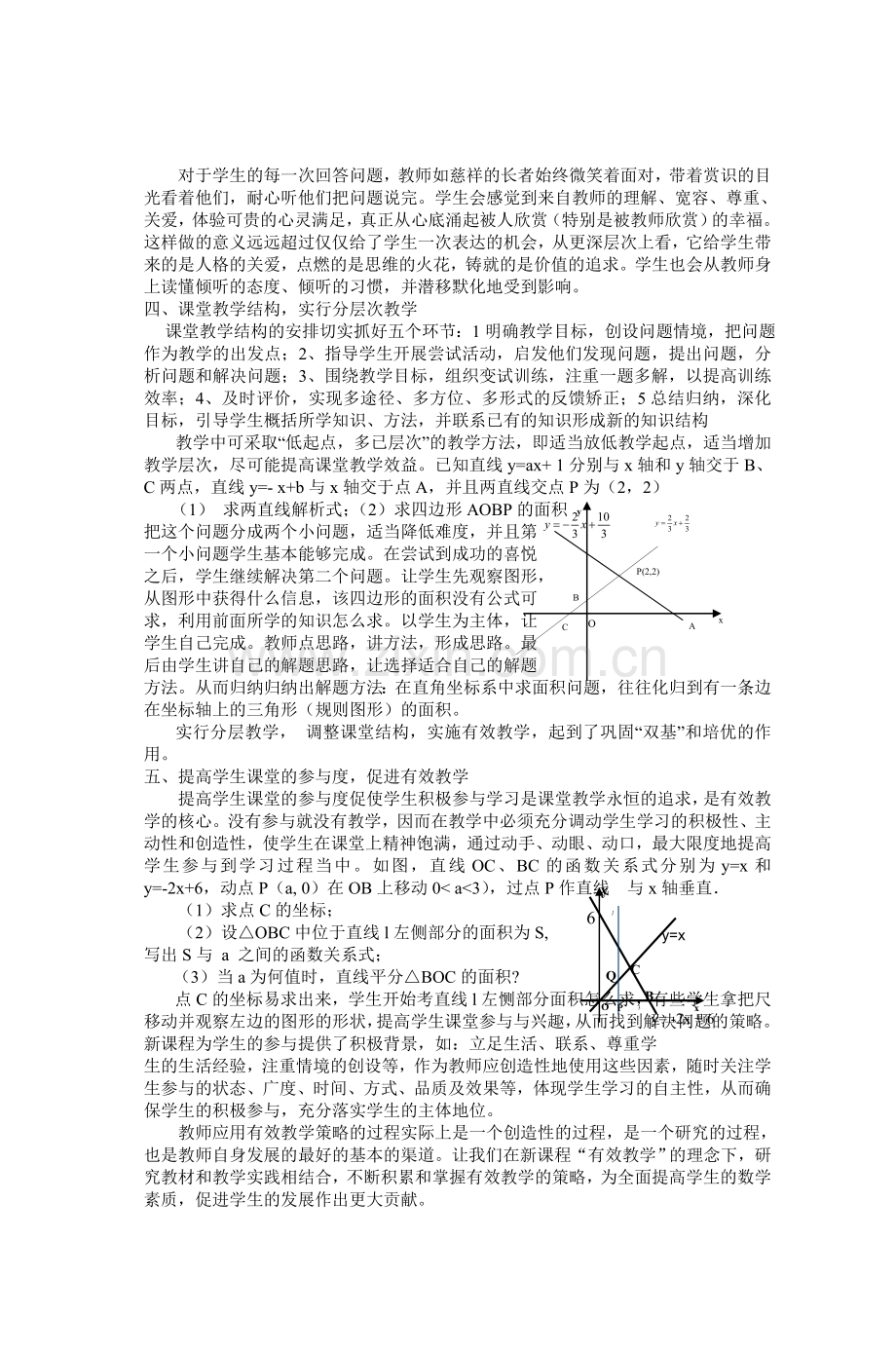 浅谈初中数学有效课堂教学策略.doc_第2页