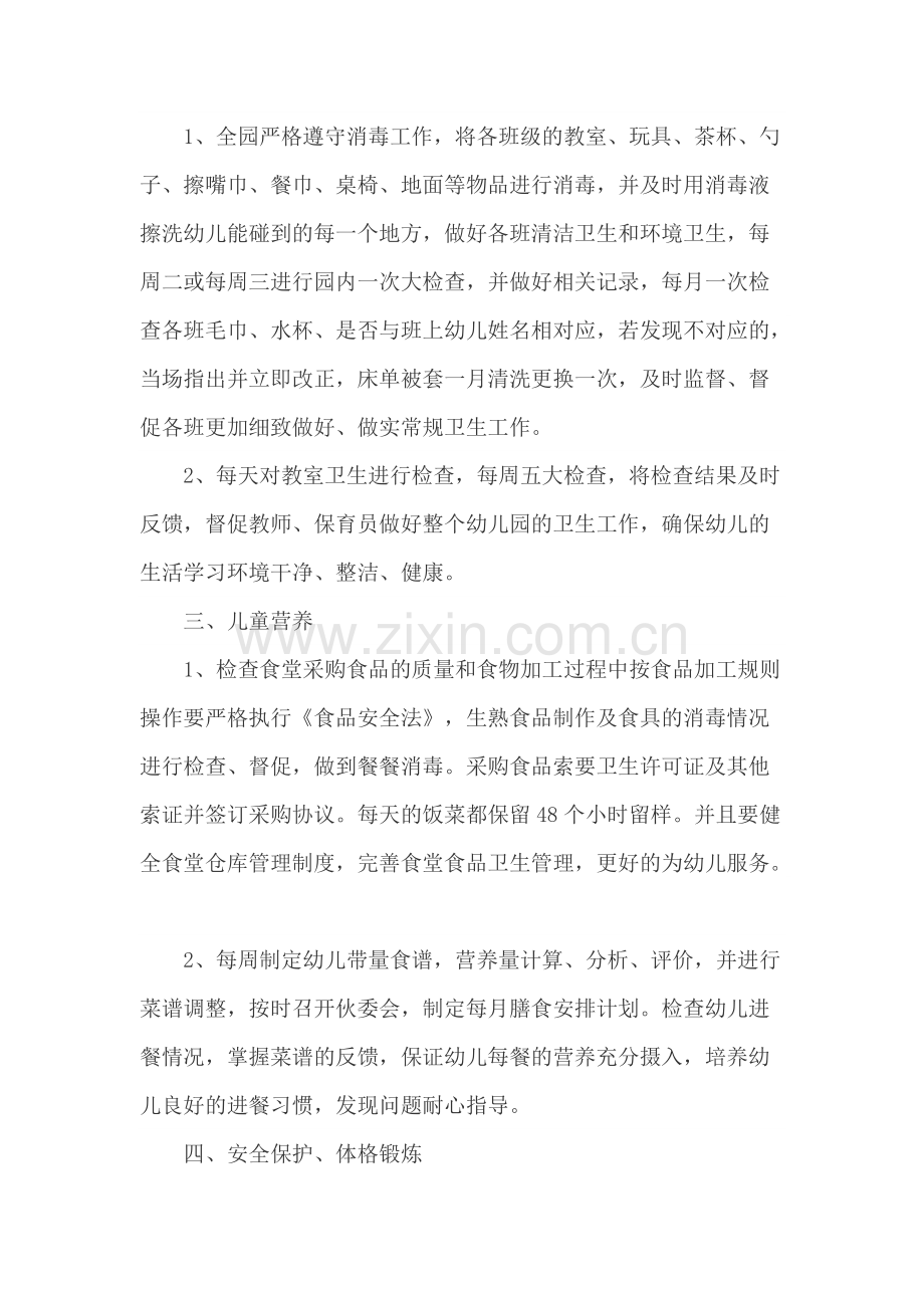 幼儿园保健室工作计划.pdf_第2页