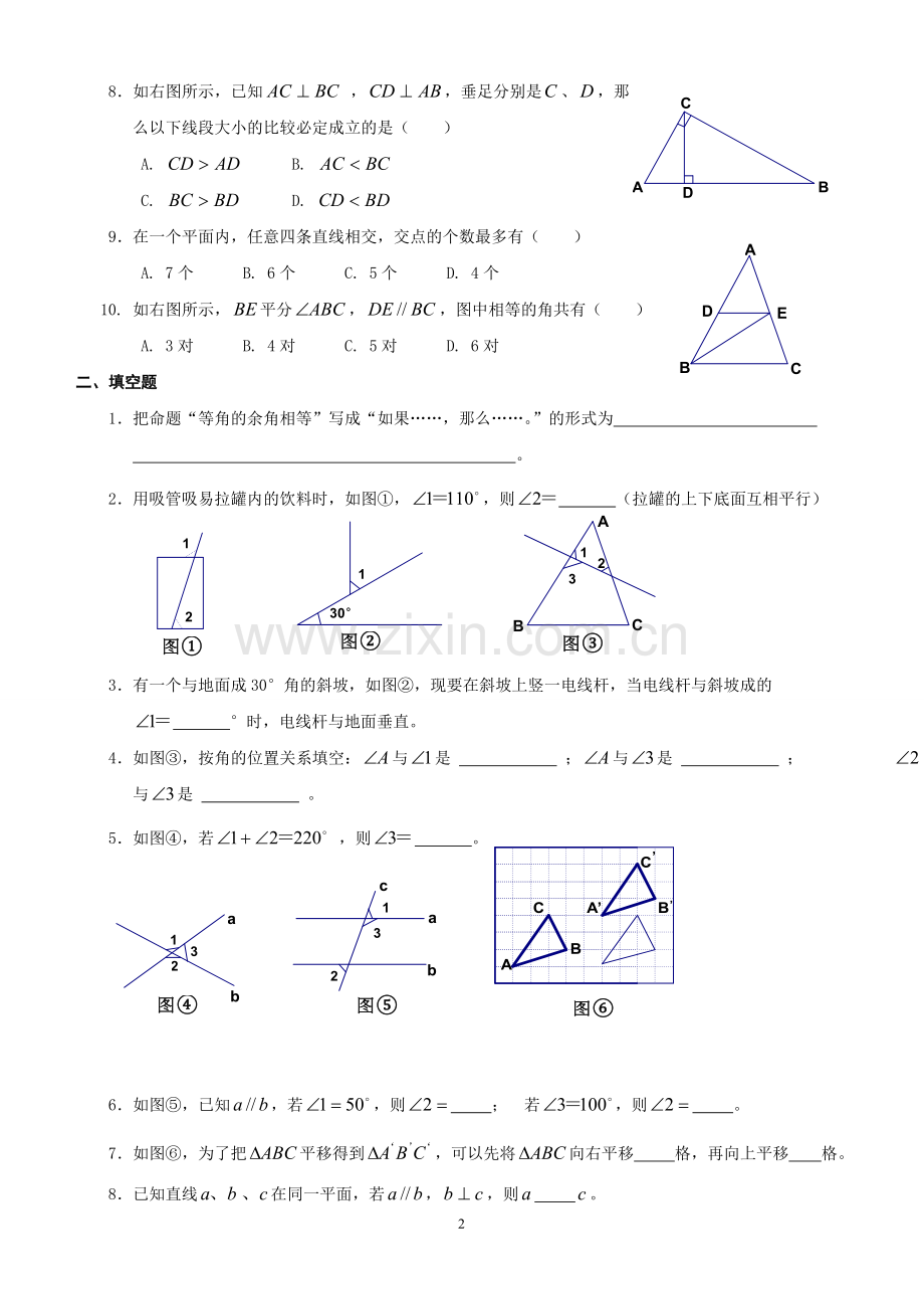 人教版七年级数学下册第五章《相交线与平行线》提高题.doc_第2页