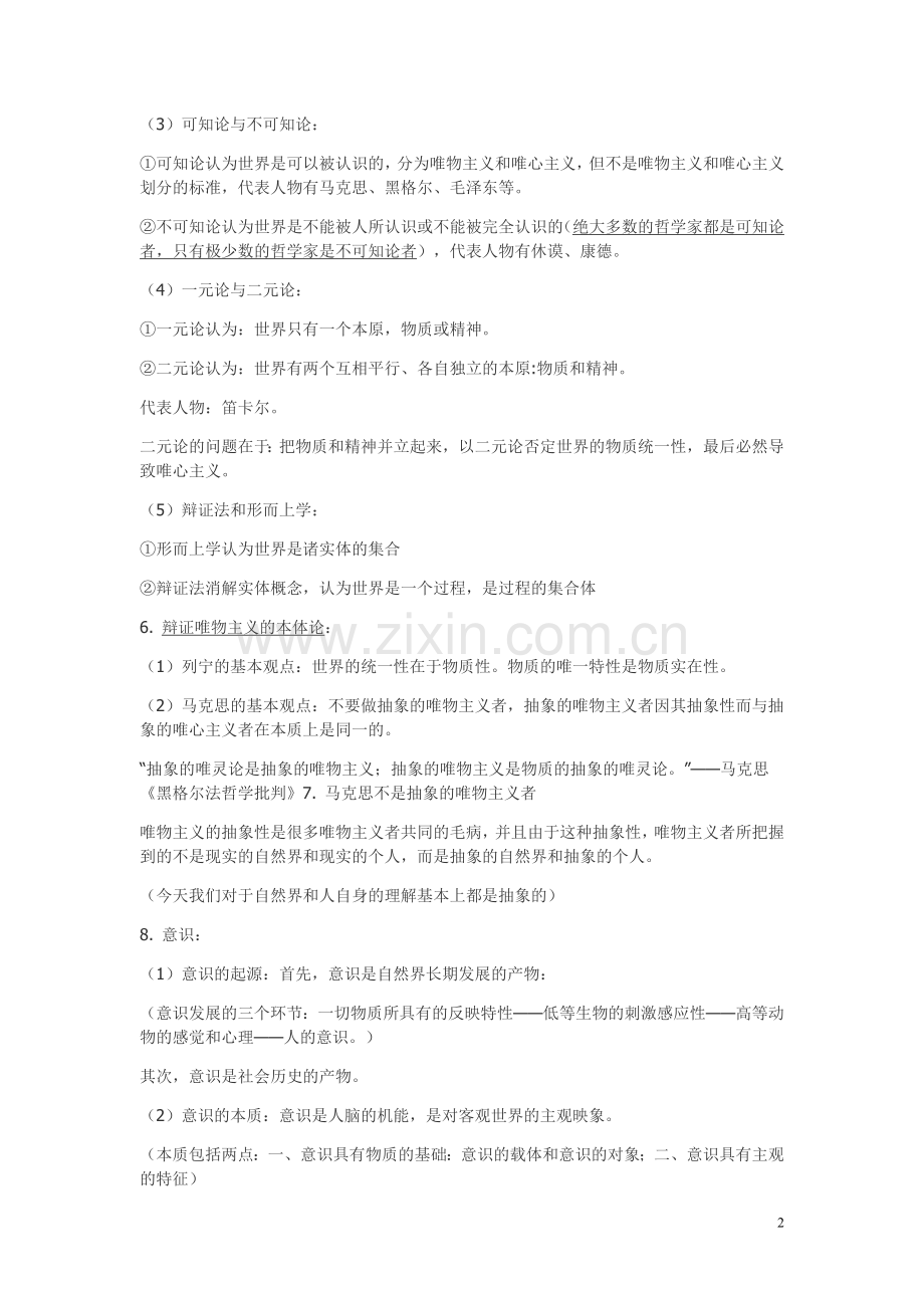 马克思主义基本原理知识点总结.doc_第2页