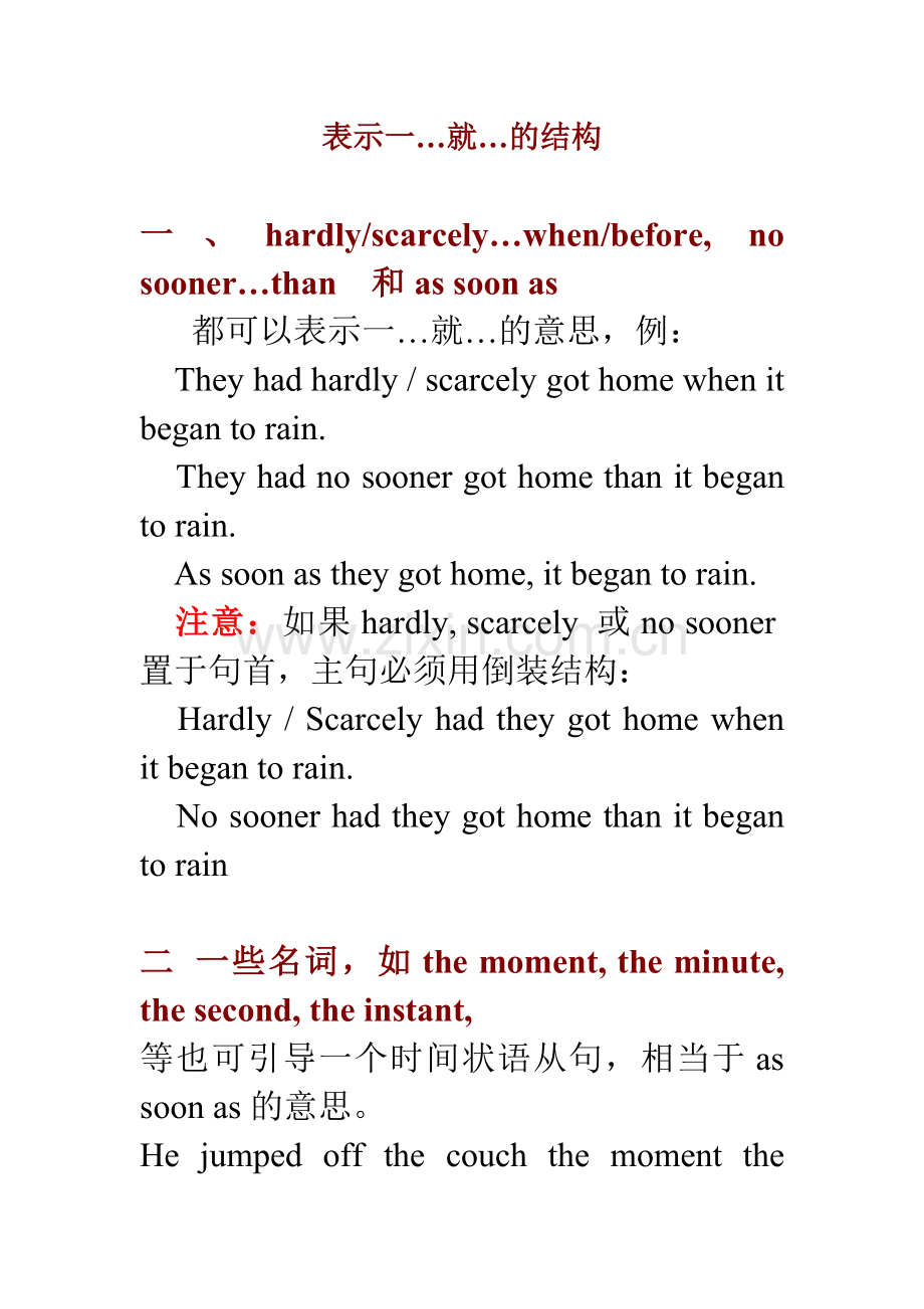 表示一…就…的结构.doc_第1页