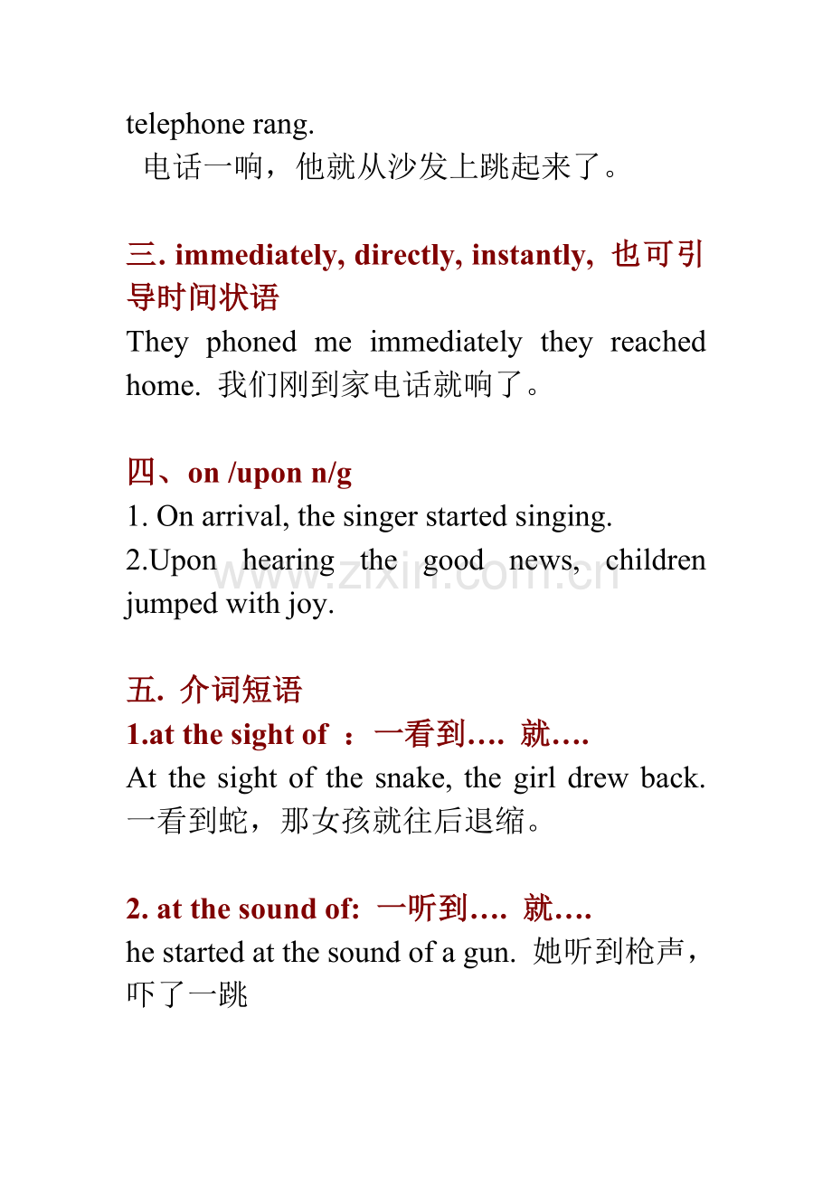 表示一…就…的结构.doc_第2页