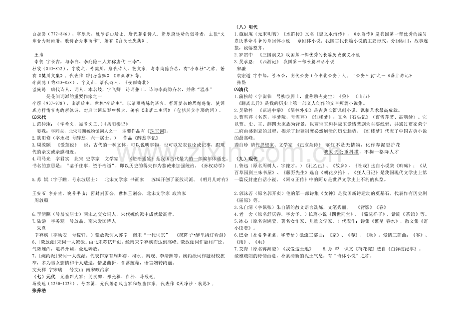 中考必考文学常识汇总.doc_第2页
