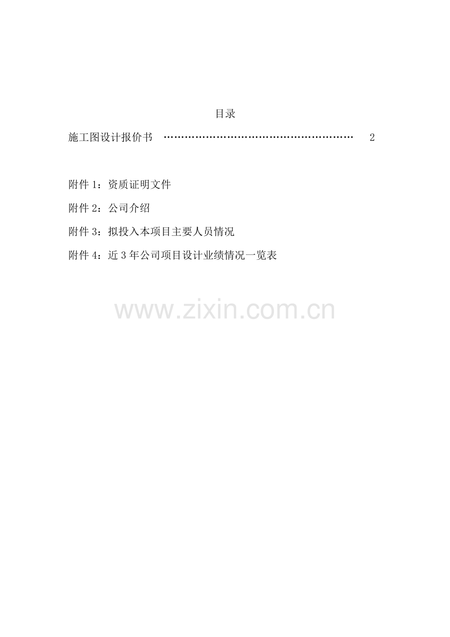 设计院报价书.doc_第2页
