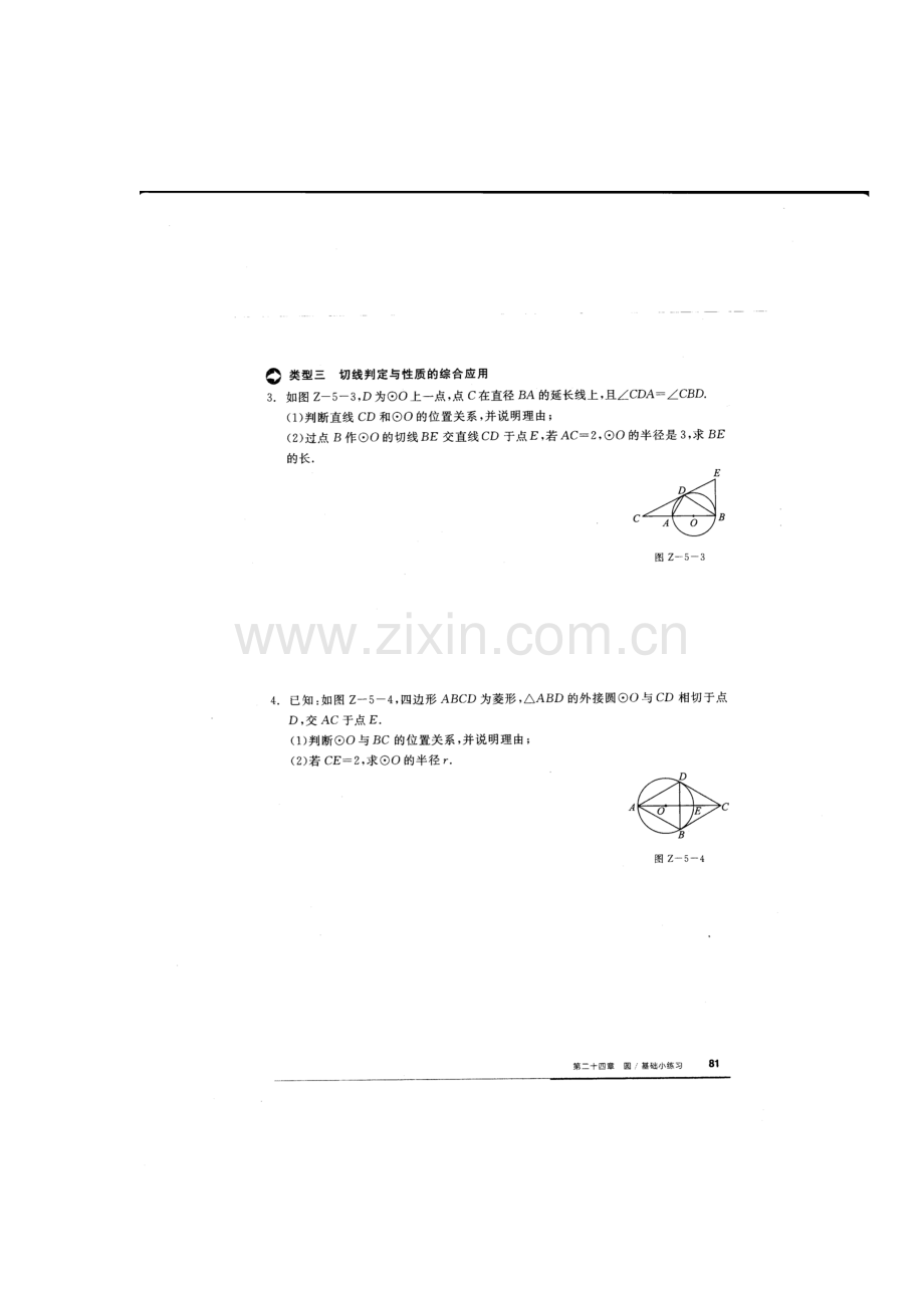 切线的性质与判定的综合运用.doc_第2页