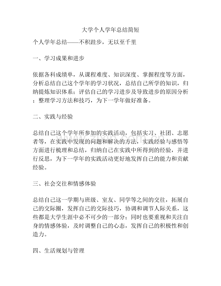 大学个人学年总结简短.docx_第1页
