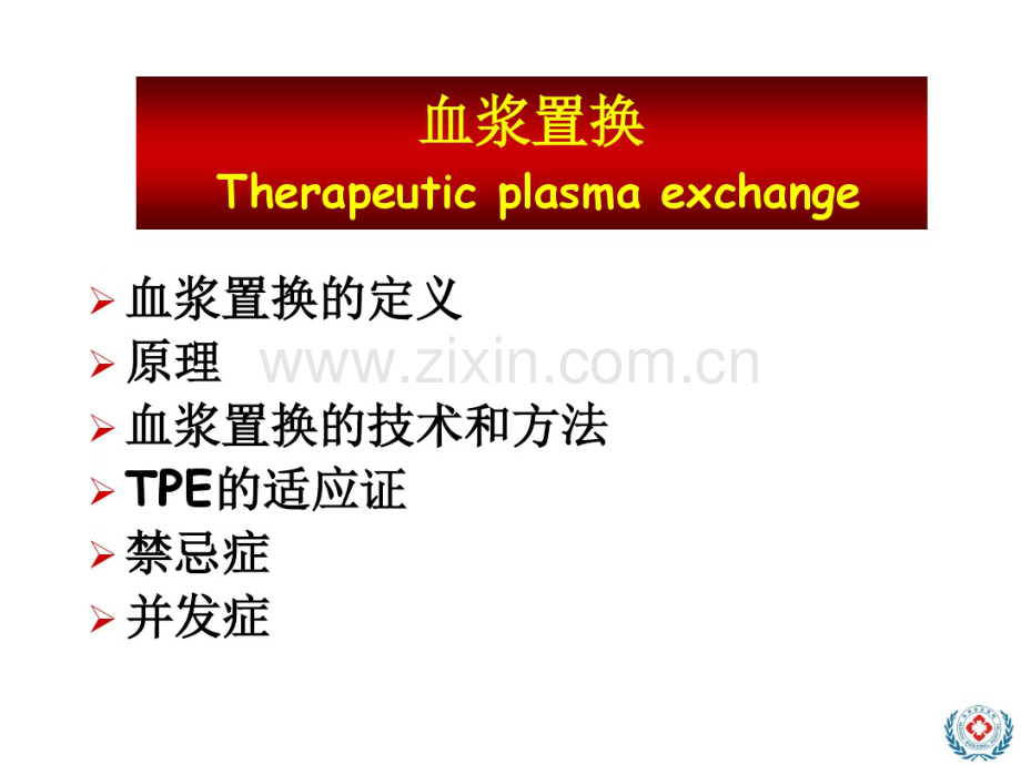 血浆置换.pdf_第2页