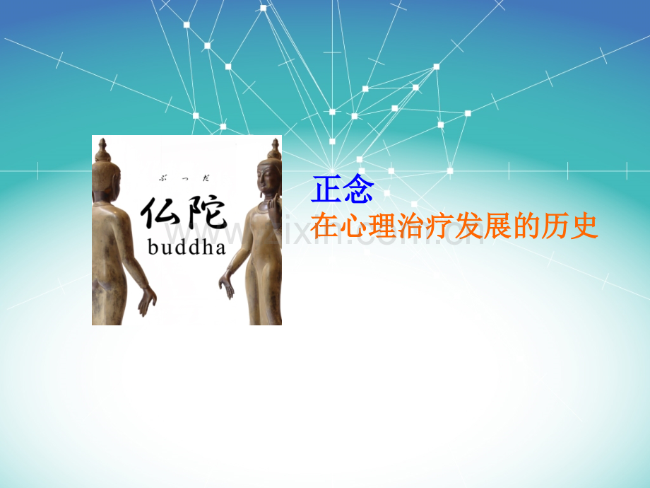 正念简介.ppt_第2页