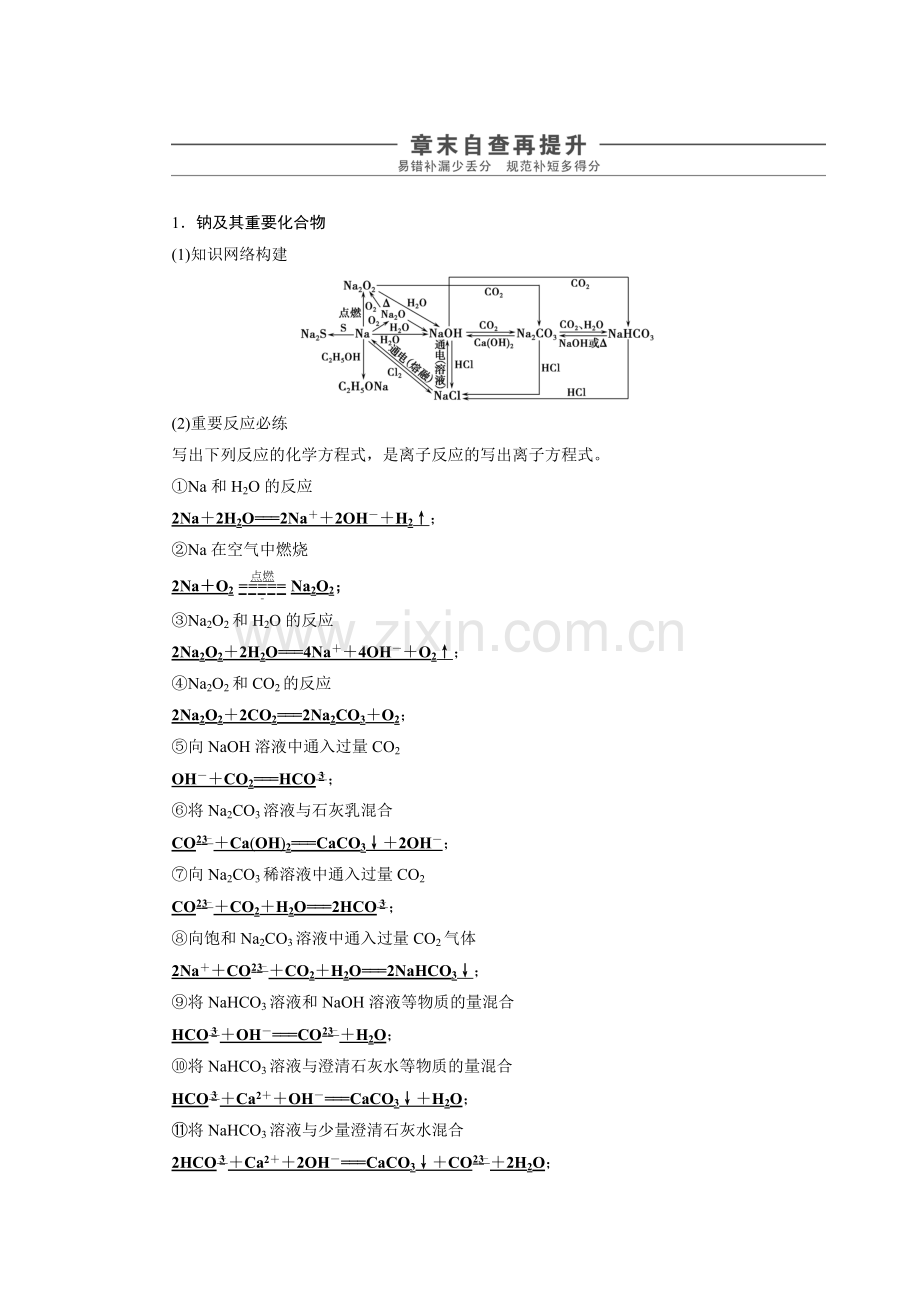2020高考化学大一轮章末复习自查再提升全辑第3章章末复习.doc_第1页