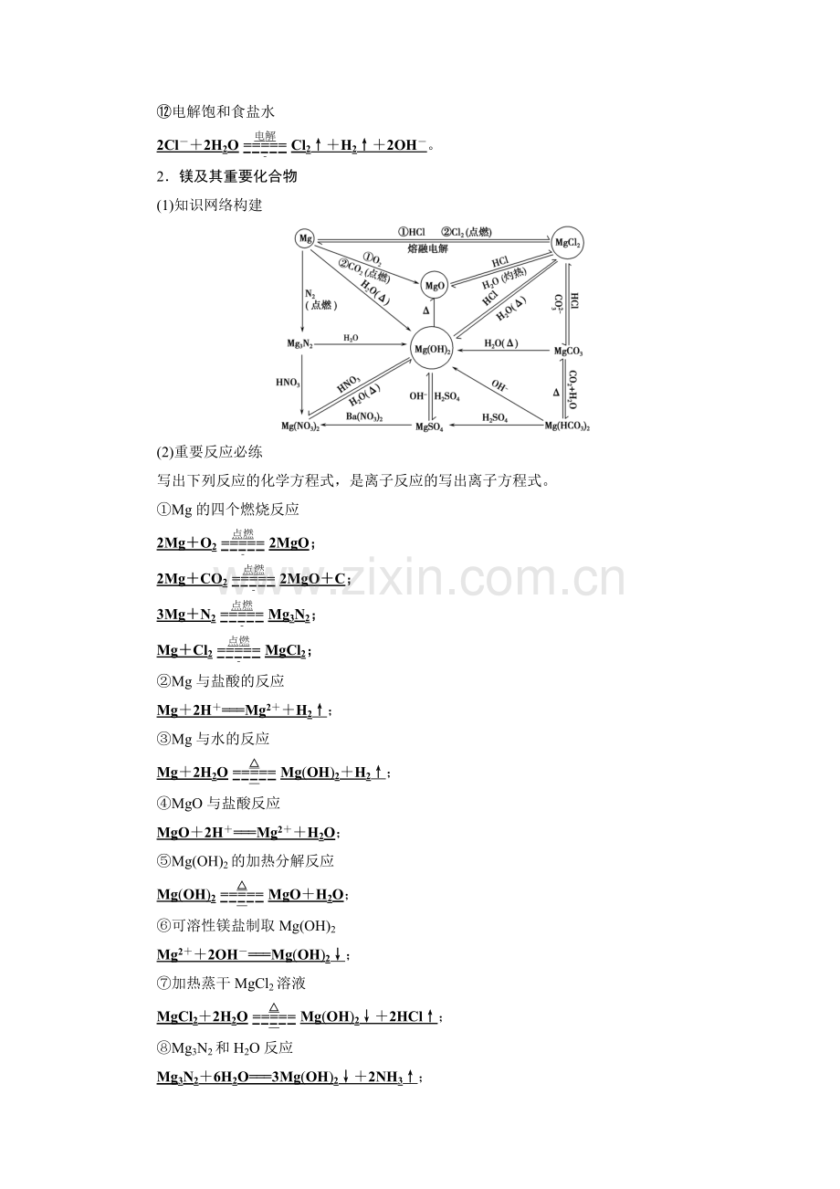 2020高考化学大一轮章末复习自查再提升全辑第3章章末复习.doc_第2页