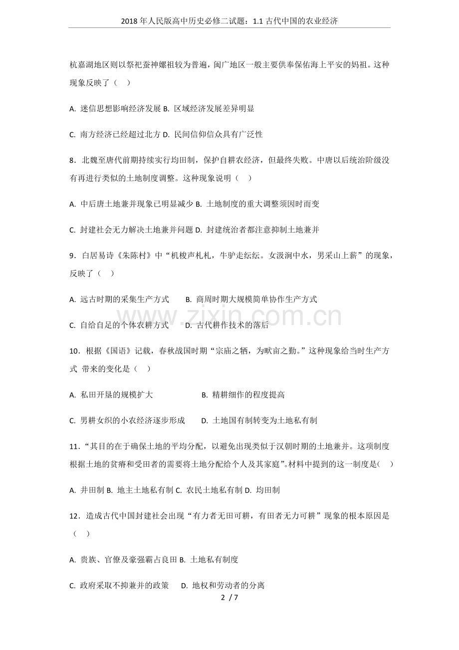 2018年人民版高中历史必修二试题：1.1古代中国的农业经济.doc_第2页