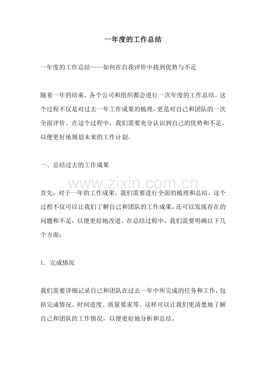 一年度的工作总结.pdf_第1页