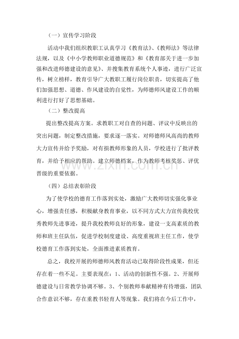 师德师风主题教育活动总结.pdf_第2页