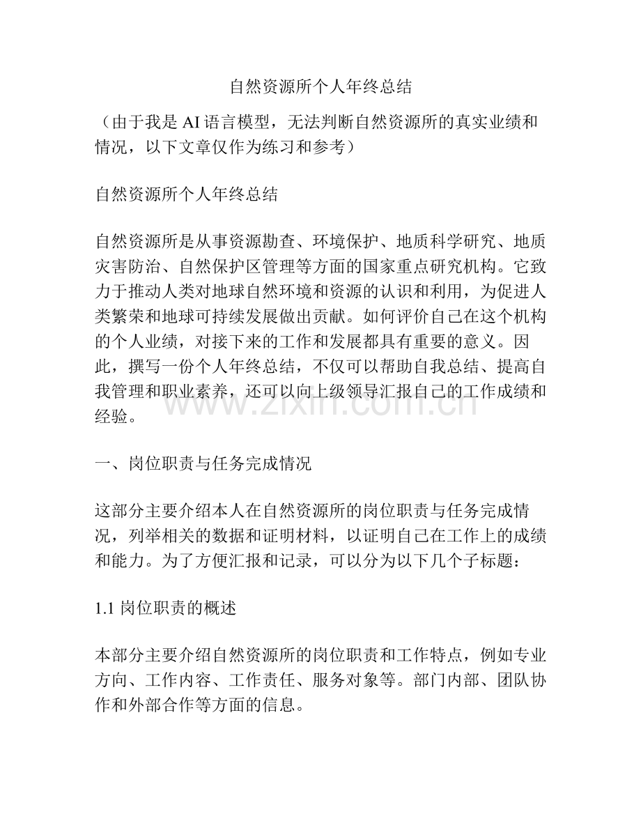 自然资源所个人年终总结.pdf_第1页