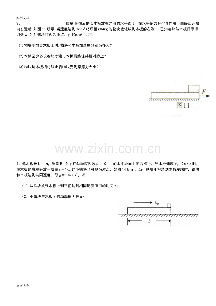 高一物理：板块问题(基础).doc_第2页