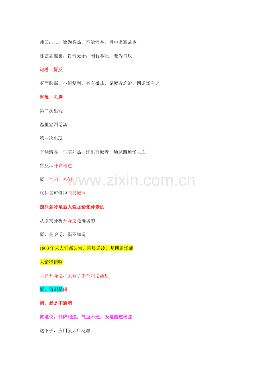 [讨论]为什么叫四逆汤？是哪四逆？.doc_第2页