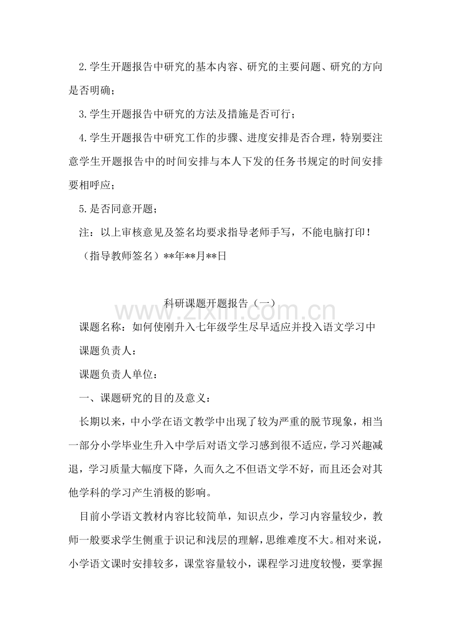 开题报告指导老师意见.doc_第2页